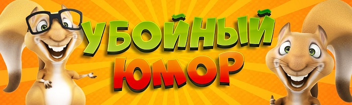 Смех и юмор - соль жизни_012